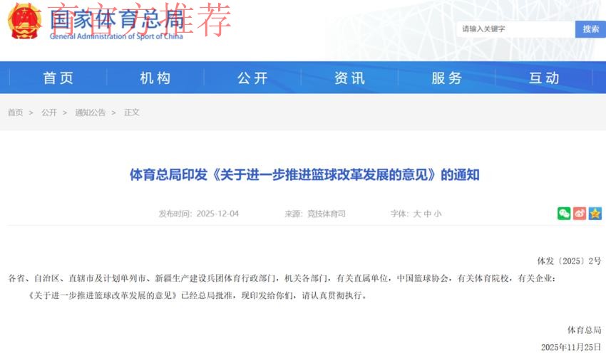 深入推进作风建设促篮球事业高质量发展 深入推进作风建设促篮球事业高质量发展